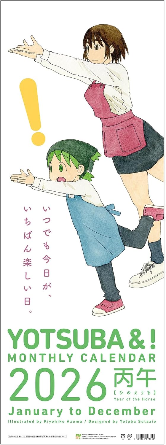 よつばと! 原画展カレンダー2026