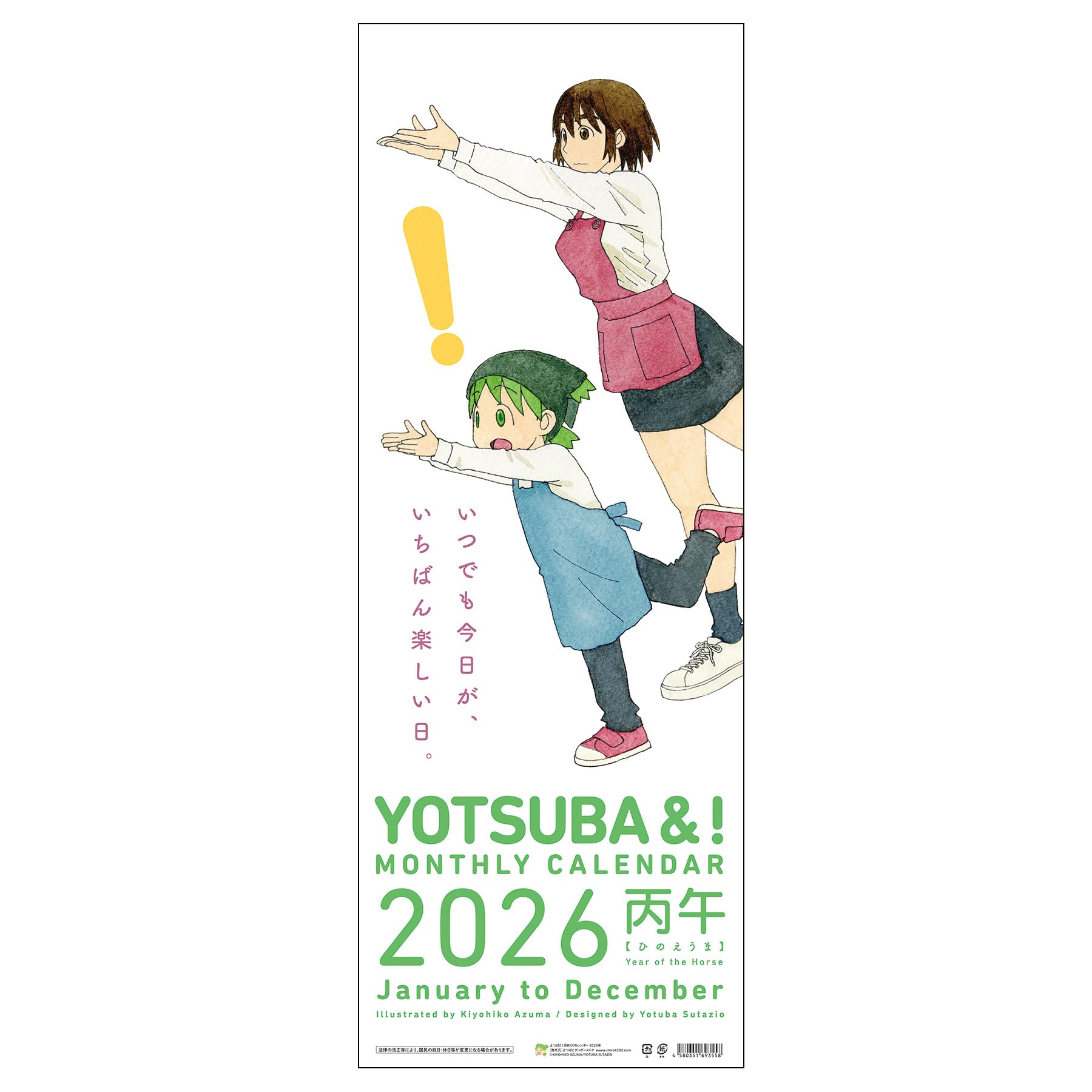 Amazon.co.jp: ［よつばと！］原画カレンダー2026 : ホビー