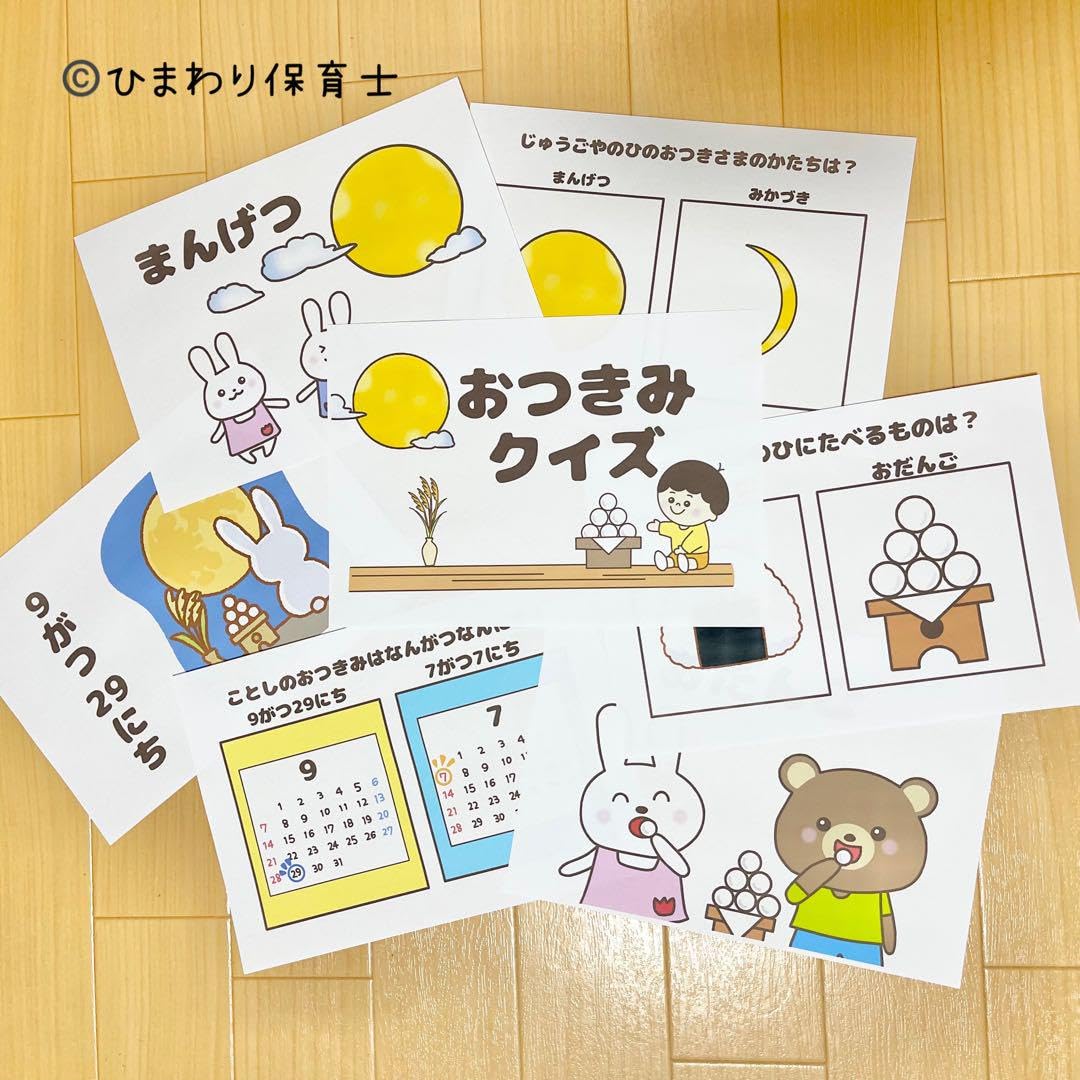 Amazon.co.jp: おつきみクイズ 保育教材 スケッチブックシアター お月