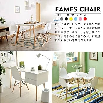 Amazon｜ダイニングチェア イームズシェルチェア イームズチェアー