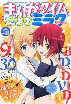 Amazon.co.jp: まんがタイムきららミラク 2015年 11 月号 [雑誌