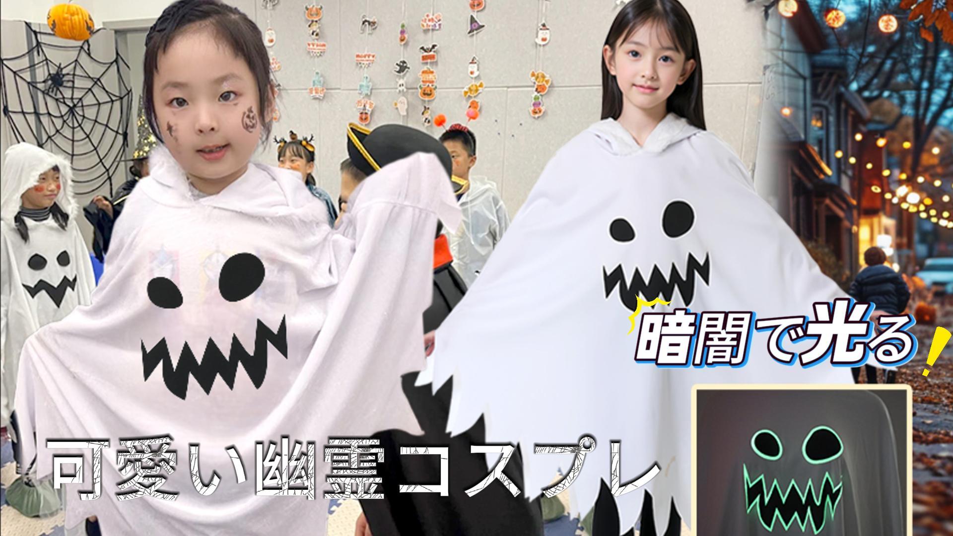 Amazon.co.jp: [Buoniganuo] ハロウィン コスプレ 子供 蛍光効果 幽霊