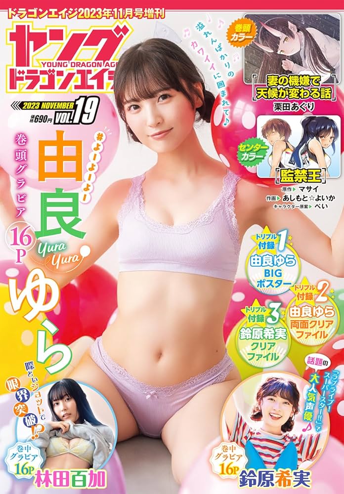 【シュリンク付き新品未読品/特典ブロマイド付き】ヤングドラゴンエイジ　東雲うみ ヤングジャンプ】ヤングジャンプ グラビアグッズ販売サイト 30代