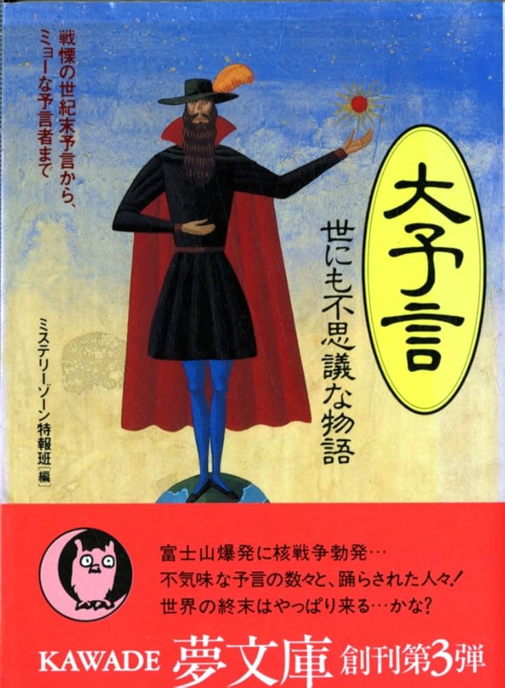 世にも不思議な怪奇ドラマの世界 『ミステリー・ゾーン』『世にも不思議な物語』研… 世にも不思議な怪奇ドラマの世界 | 山本 弘, 尾之上 浩司 |本