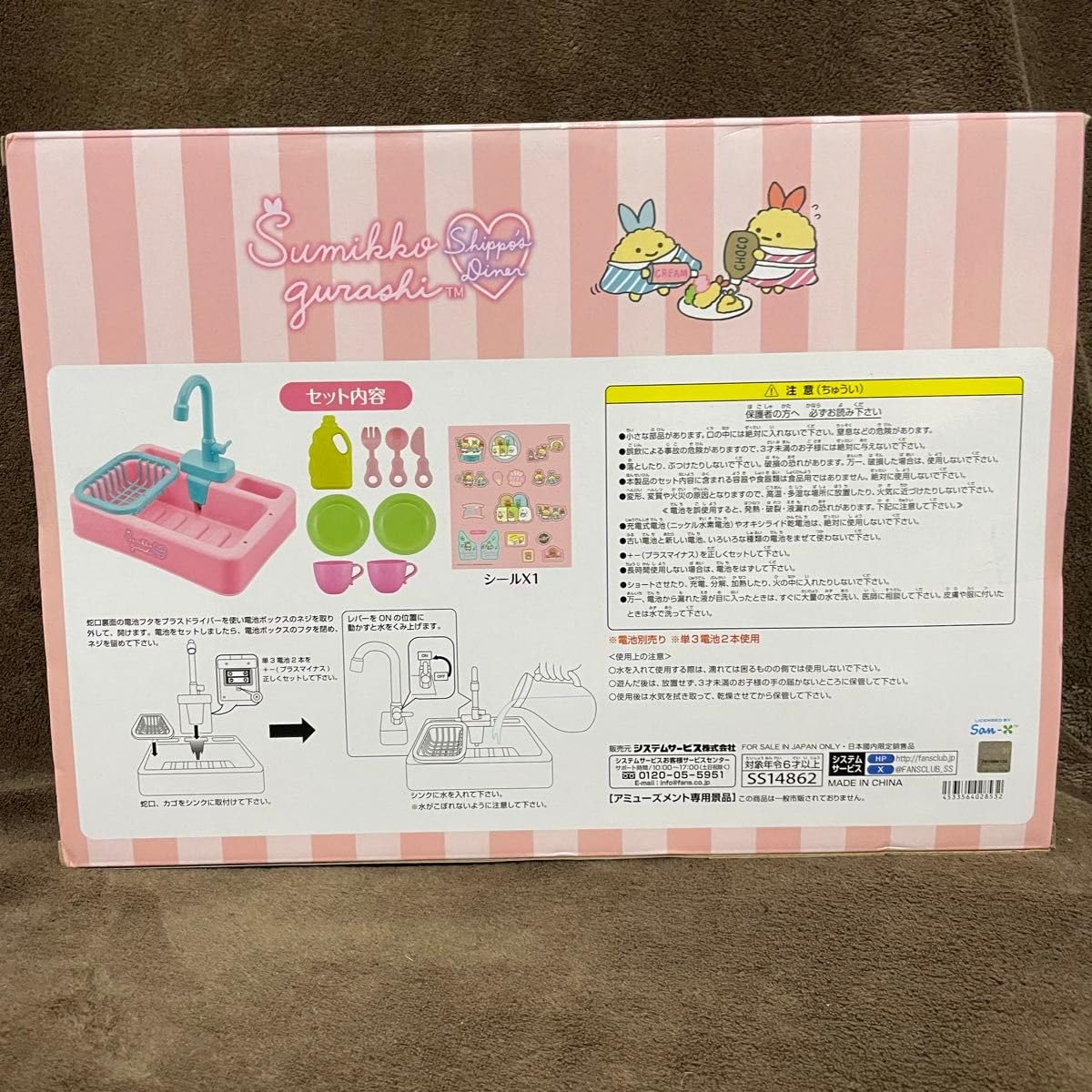 Amazon | すみっこ しっぽずダイナー おままごとキッチンシンクセット