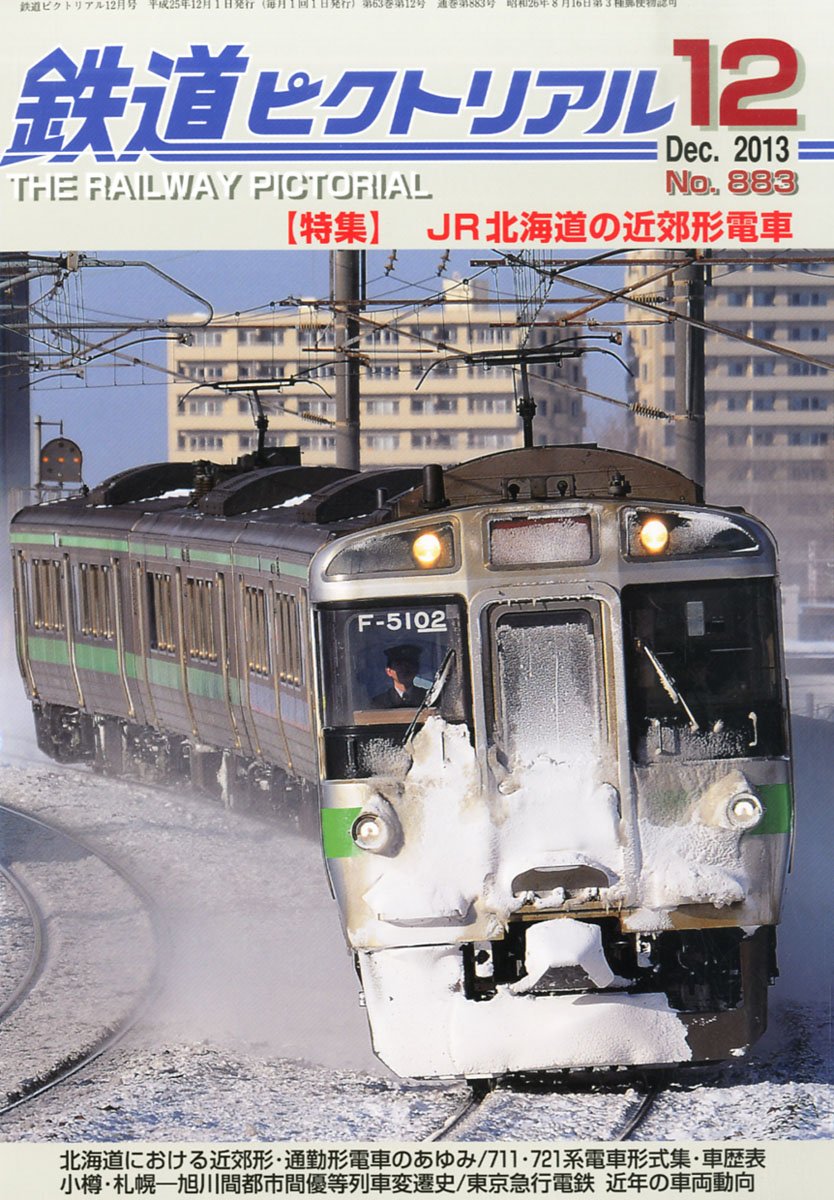 なごみ2013年12月号 中古】なごみ2013年12月号