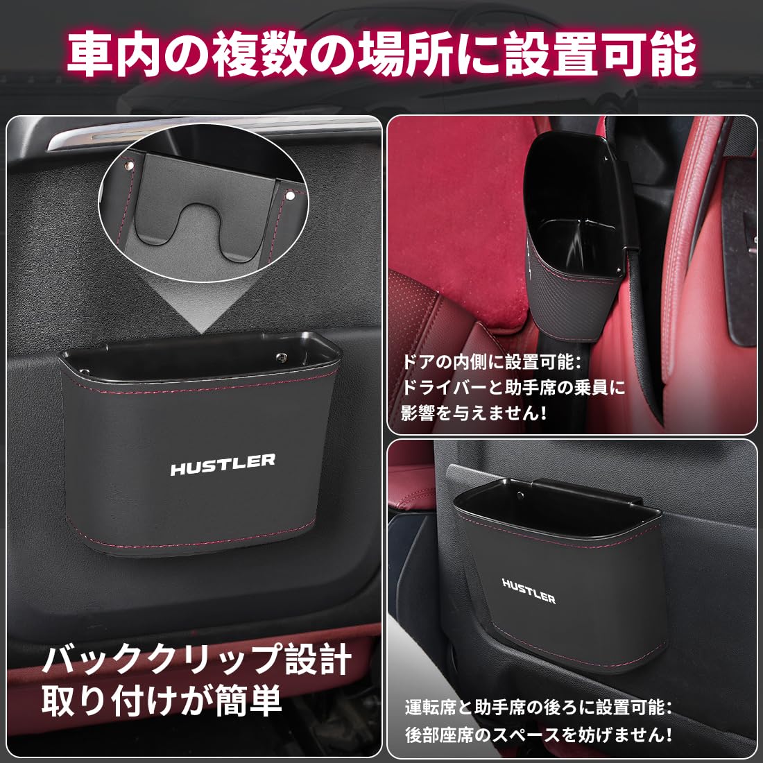 Amazon.co.jp: ハスラー 専用 車用 ゴミ箱 HUSTLER 対応 防水 車 ゴミ