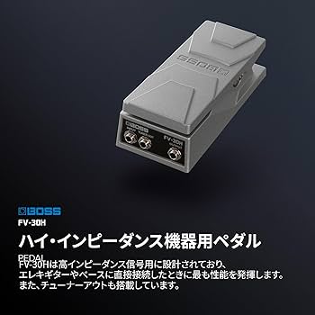 Amazon.co.jp: BOSS ボス ボリュームペダル FV-30H ハイ