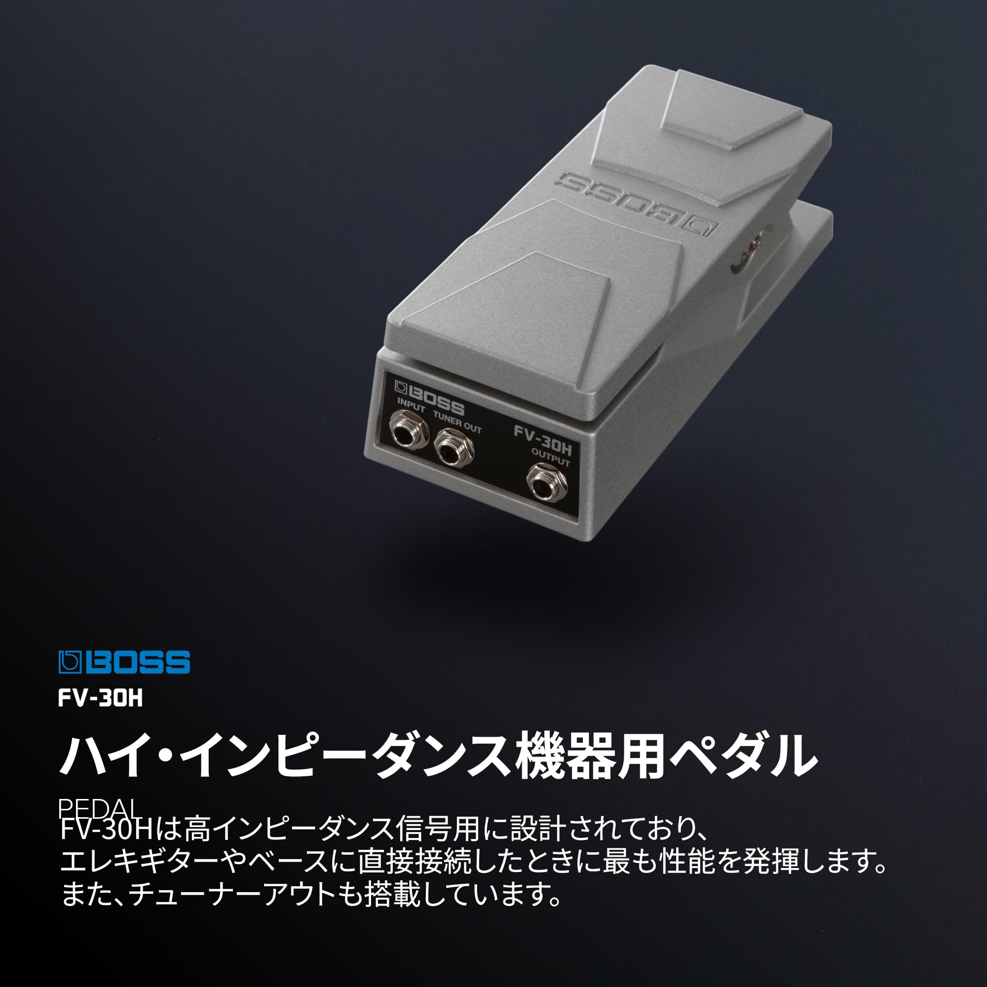 Amazon.co.jp: BOSS ボス ボリュームペダル FV-30H ハイ