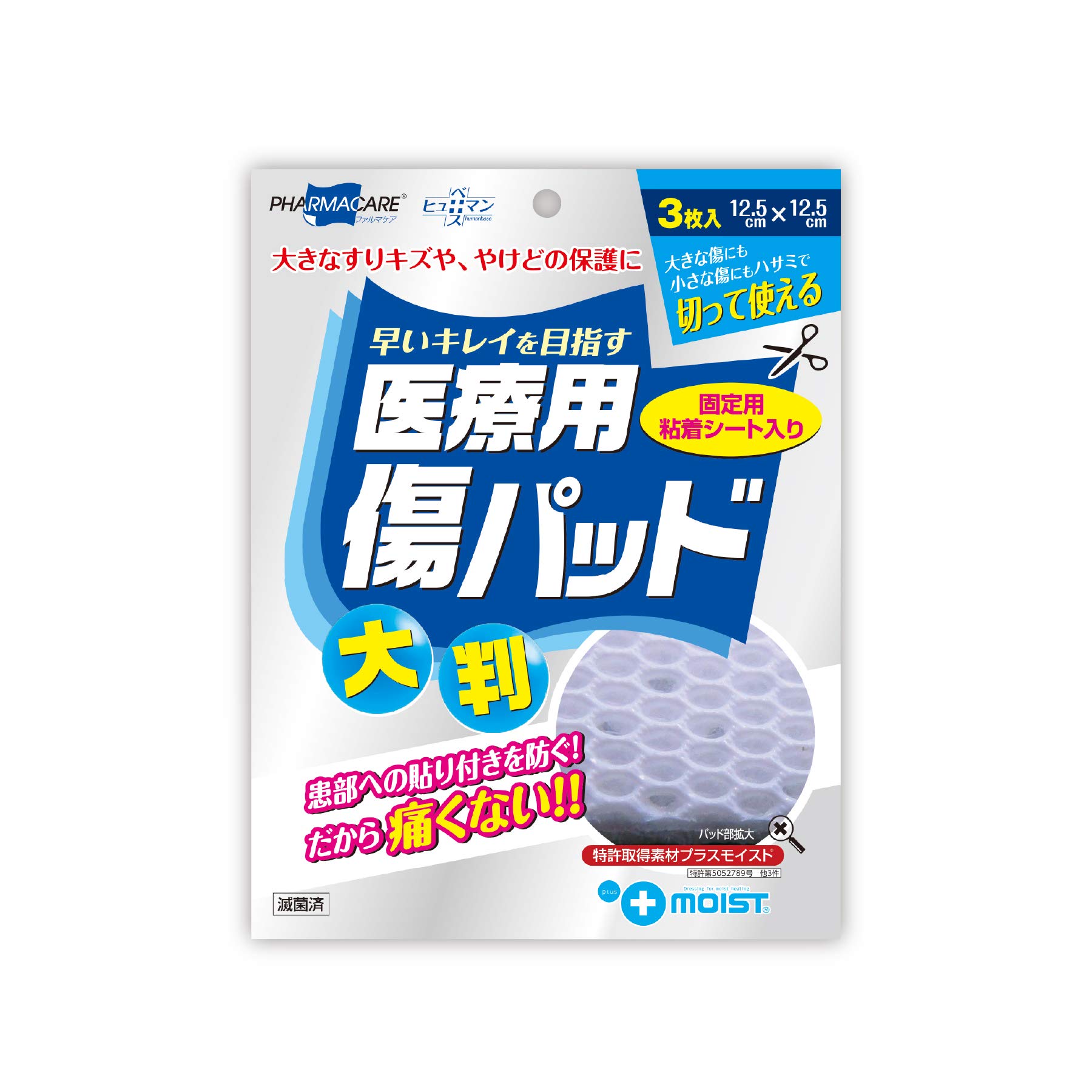 テイコクファルマケア ヒューマンベース 医療用傷パッド 大判 3枚