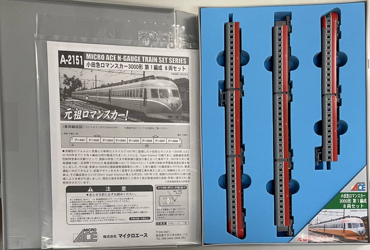 Amazon | MICROACE マイクロエース A-2151 小田急ロマンスカー 3000形 