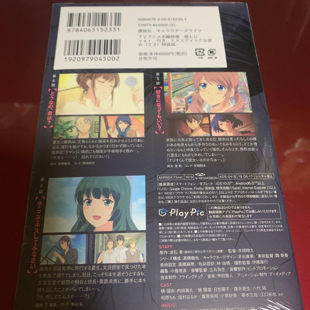 講談社 - ドメスティックな彼女 ＴＶアニメ本編映像袋とじｖｅｒ．付き特装版 セット 51g8o+FP7qL._UF350,350_QL80_.jpg