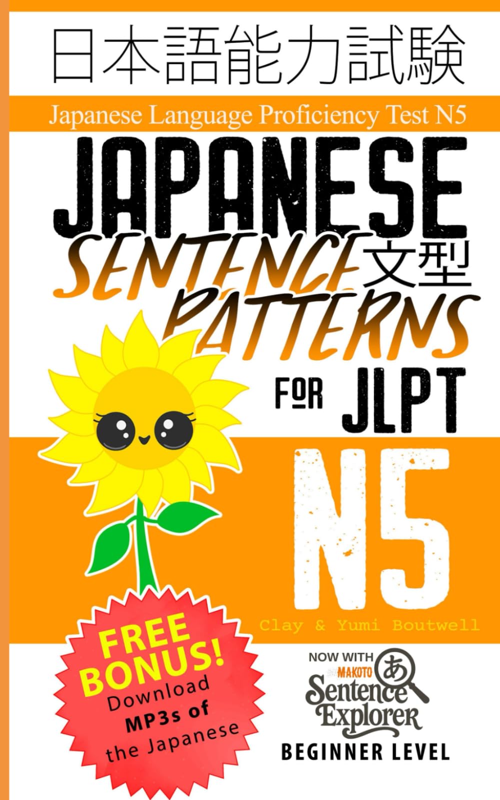 Japanese Sentence Patterns for JLPT N5: Master the Japanese Language Proficiency Test N5: 5