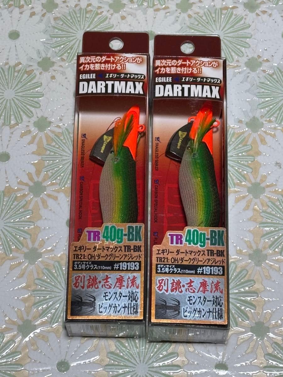 ダートマックスtr 40g TR21 ダークグリーンアジレッド 2個セット