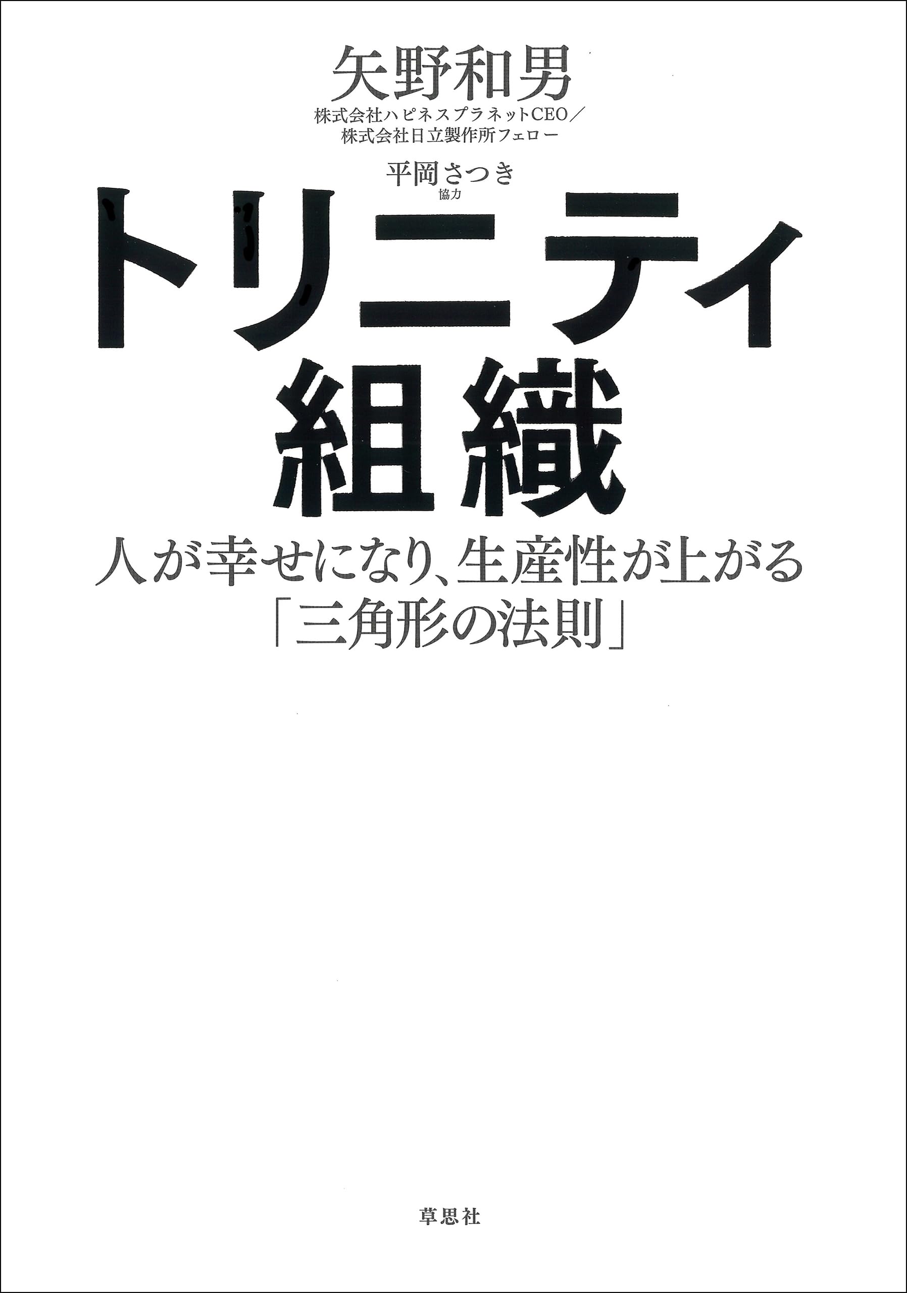 Amazon.co.jp: 矢野和男: 本、バイオグラフィー、最新アップデート