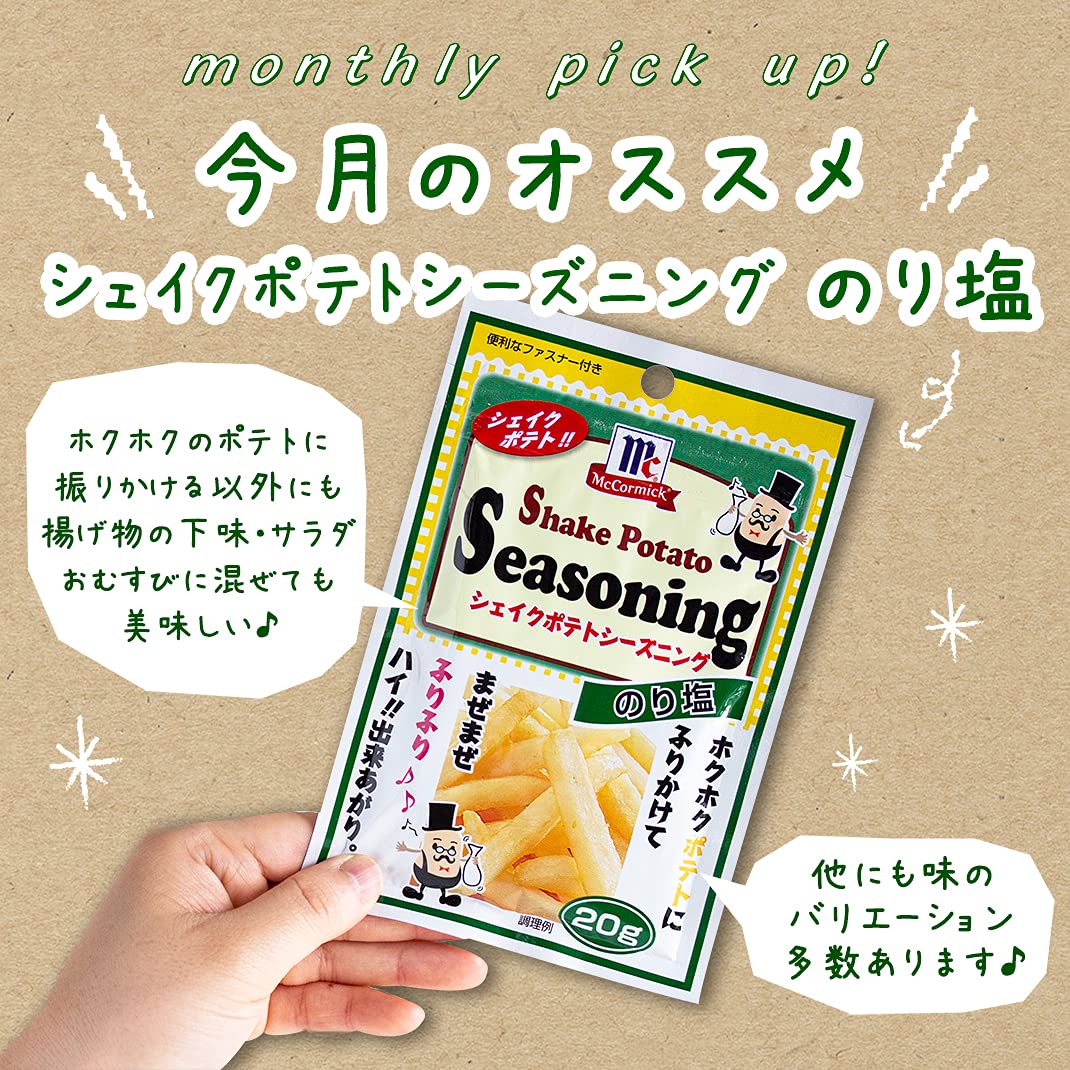 Amazon | ユウキ MC ポテトシーズニング のり塩 20g | ユウキ