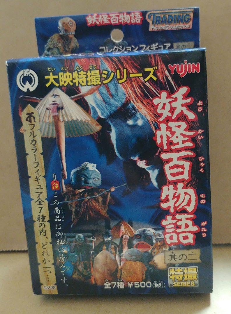妖怪百物語コレクションフィギュア其の2 Amazon.co.jp: 妖怪大戦争 ユージン 妖怪百物語 コレクション