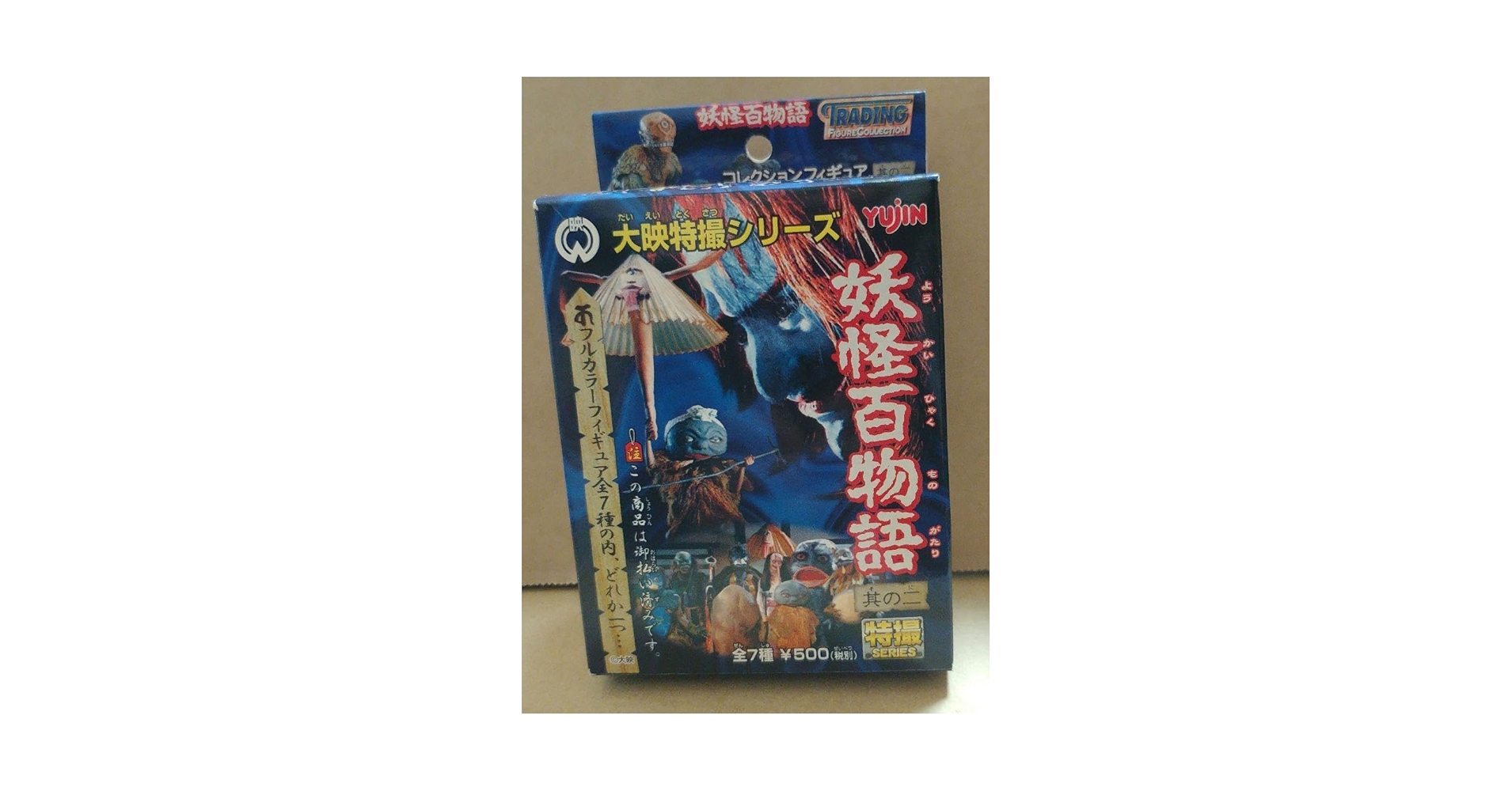 Amazon.co.jp: 妖怪大戦争 ユージン 妖怪百物語 コレクション