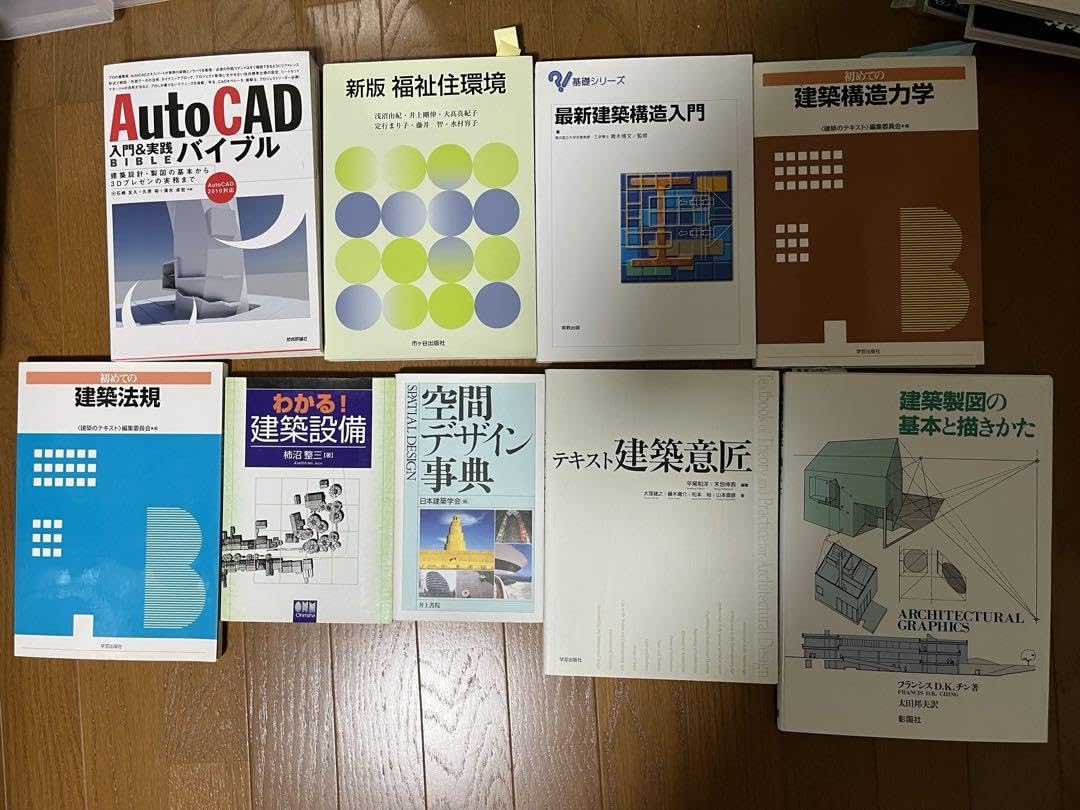未使用 ∕ 愛知産業大学(通信)建築科 教科書12冊セット+おまけ1冊 未使用 ∕ 愛知産業大学(通信)建築科 教科書12冊セット+おまけ1冊 愛知