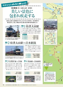 国鉄物資部配給伝票 全国で活躍する貨物機関車を網羅】『わかる！ 貨物列車図鑑