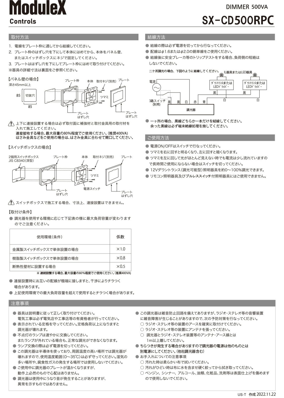 ModuleX SX-CD500RPC/W 500VA 新品未使用　調光スイッチ プロダクトポートフォリオ - 株式会社モデュレックス｜ModuleX Inc.