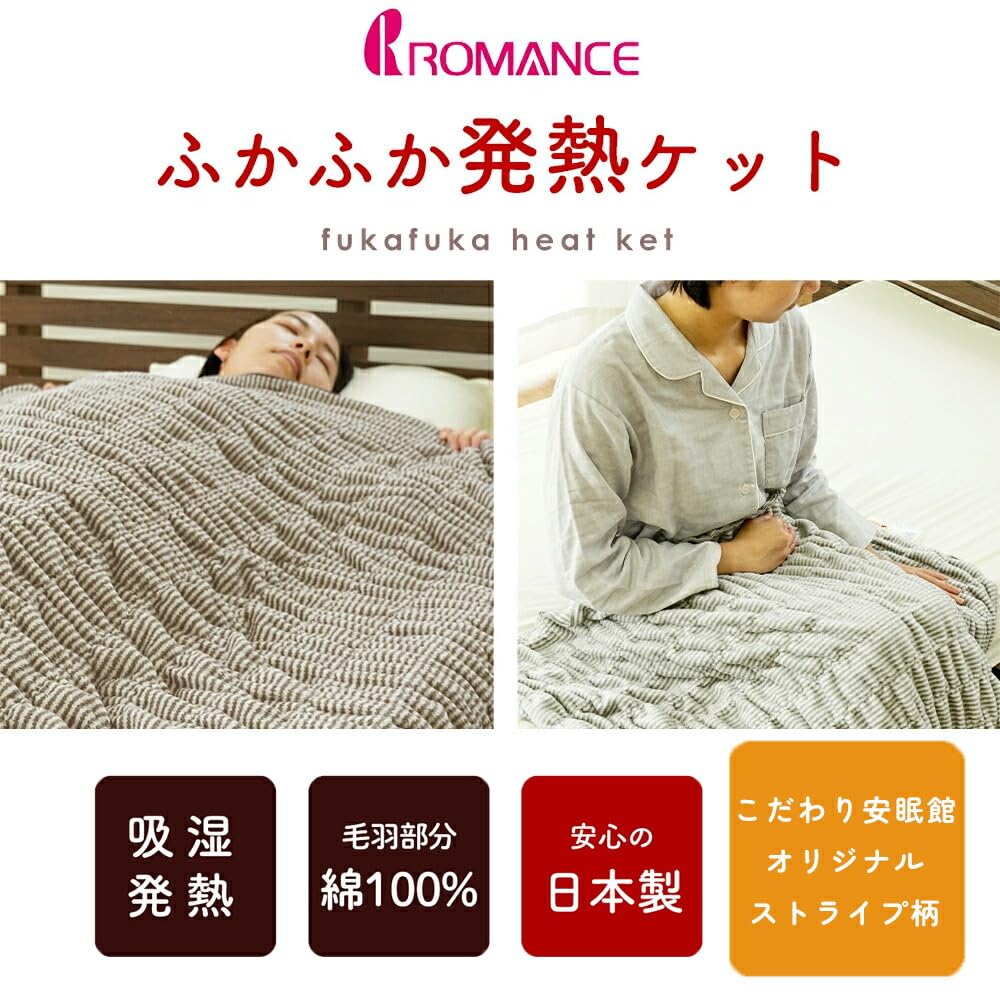 Amazon｜ロマンス小杉 毛布 シングル 洗える 日本製 冬用 あったか