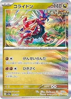 ポケモンカードゲームSV sv8a ハイクラスパック テラスタルフェスex コライドン (122/187) | ポケカ ドラゴン たねポケモン