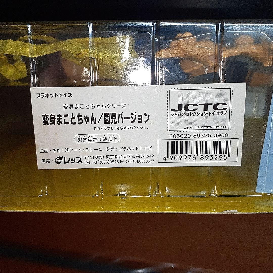 Amazon.co.jp: （楳図かずお）変身まことちゃんなのら園児バージョン