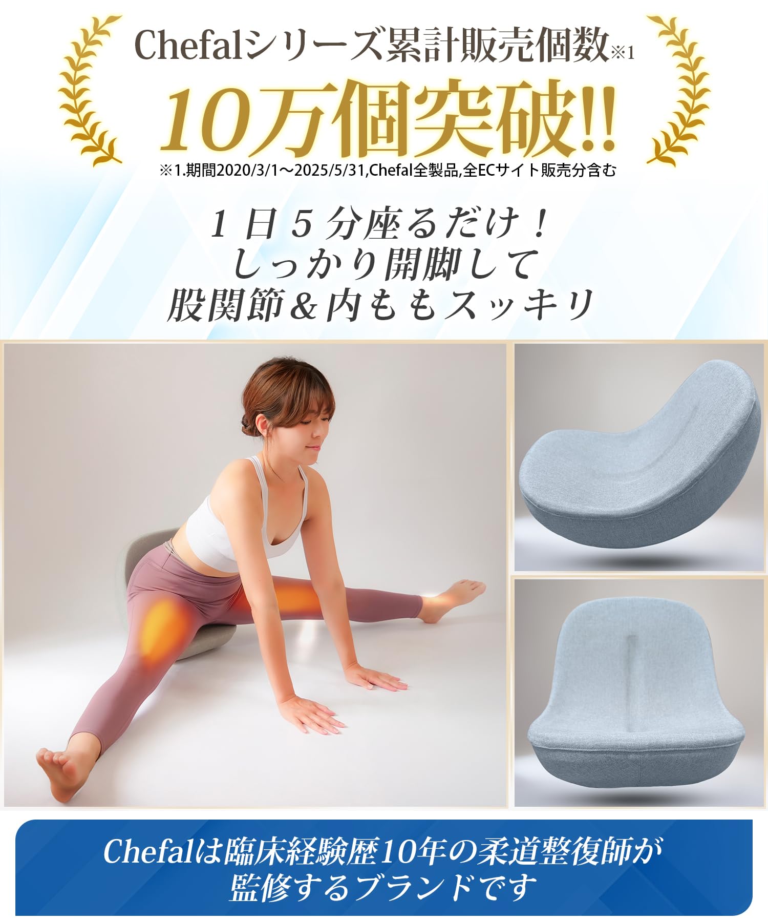 Chefal 開脚チェア 股関節 ストレッチ 器具 Amazon.co.jp: Chefal 開脚チェア 股関節 ストレッチ 器具【1日5分座る