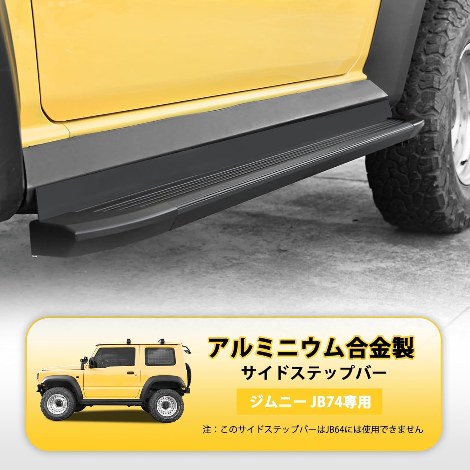 Amazon.co.jp: AMWMORV 新型ジムニー シエラJB74 サイドステップバー