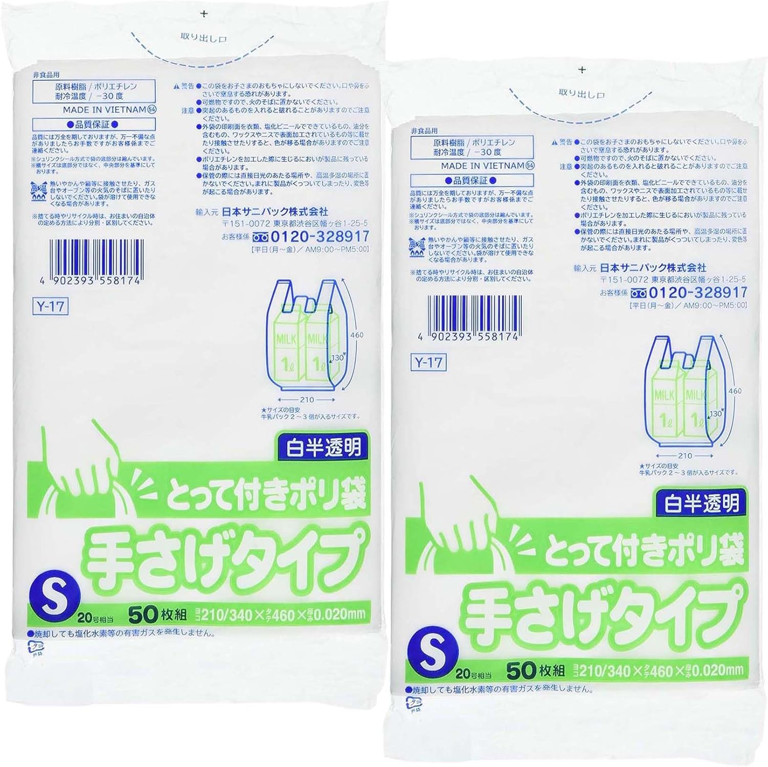 日本サニパック（SANIPAK） Poly Bag with Handles, 21×13×46cm, White Translucent