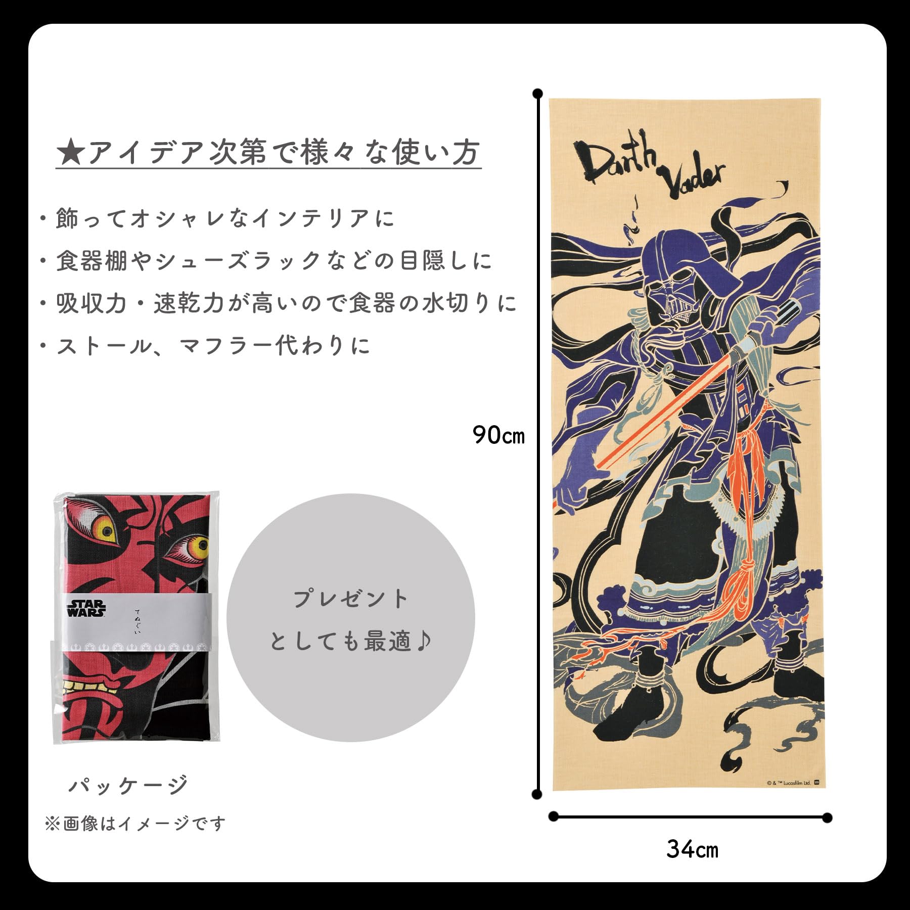Amazon｜丸眞 手ぬぐい スターウォーズ STAR WARS ダースベイダー 34