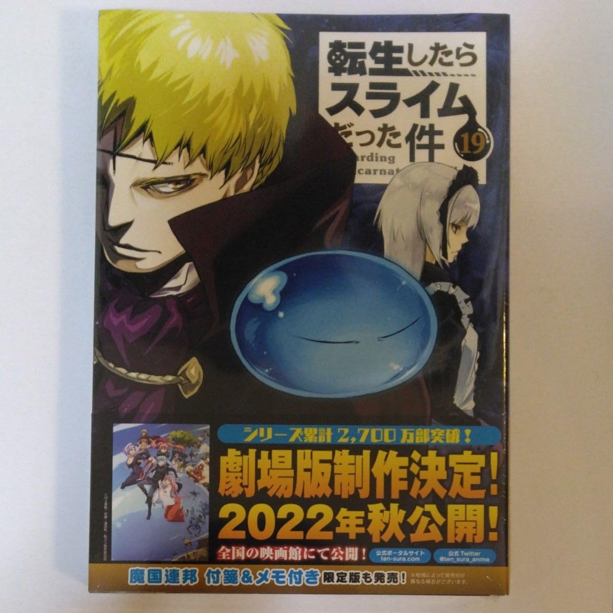 だった件 19 (シリウスKC) 伏瀬/原作 川上泰樹/漫画 みっつばー/キャラクター原案