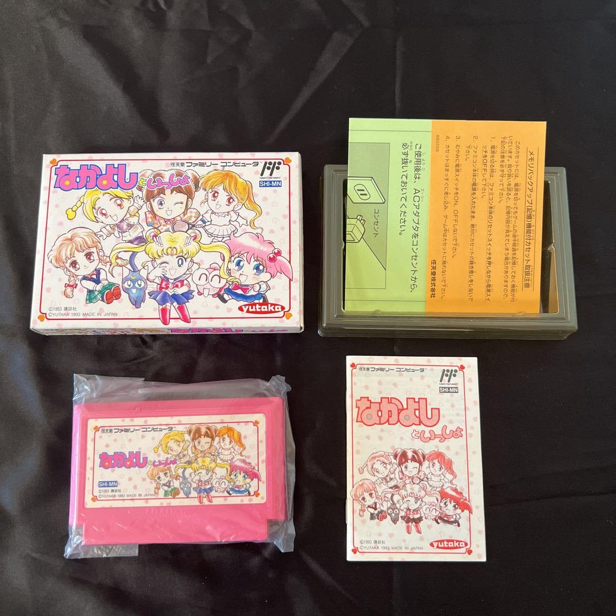Amazon.co.jp: ・完品なかよしといっしょ ファミコン FC コレクション 