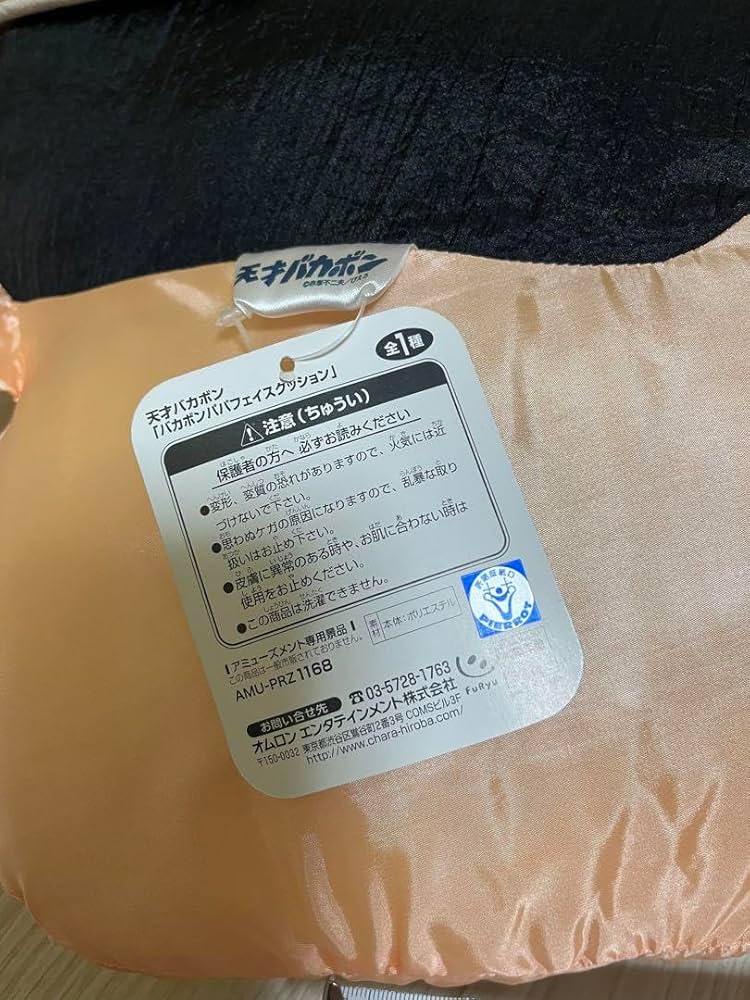 天才バカボン　 バカボンパパフェイスクッション グッズ　ビッグクッション Amazon.co.jp: バカボンパパフェイスクッション : おもちゃ