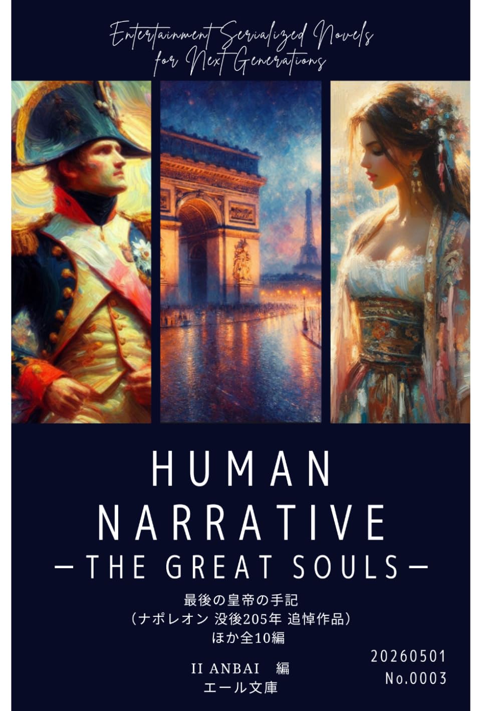 HUMAN NARRATIVE THE GREAT SOULS: ザ グレートソウルズ