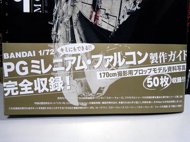 スター・ウォーズ モデリング アーカイヴII | モデルグラフィックス