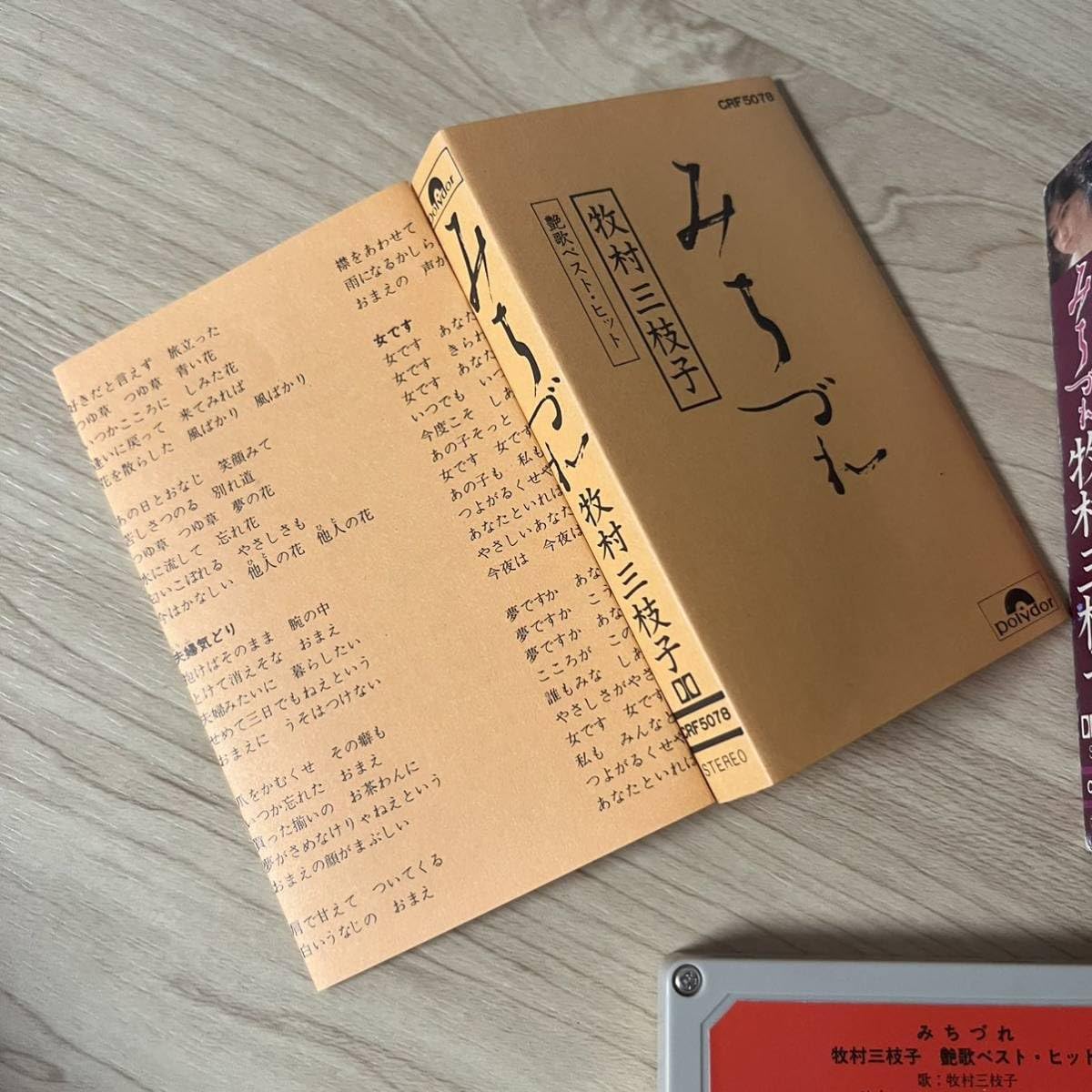 Amazon.co.jp: 演歌 牧村三枝子 「みちづれ 艶歌ベスト・ヒット