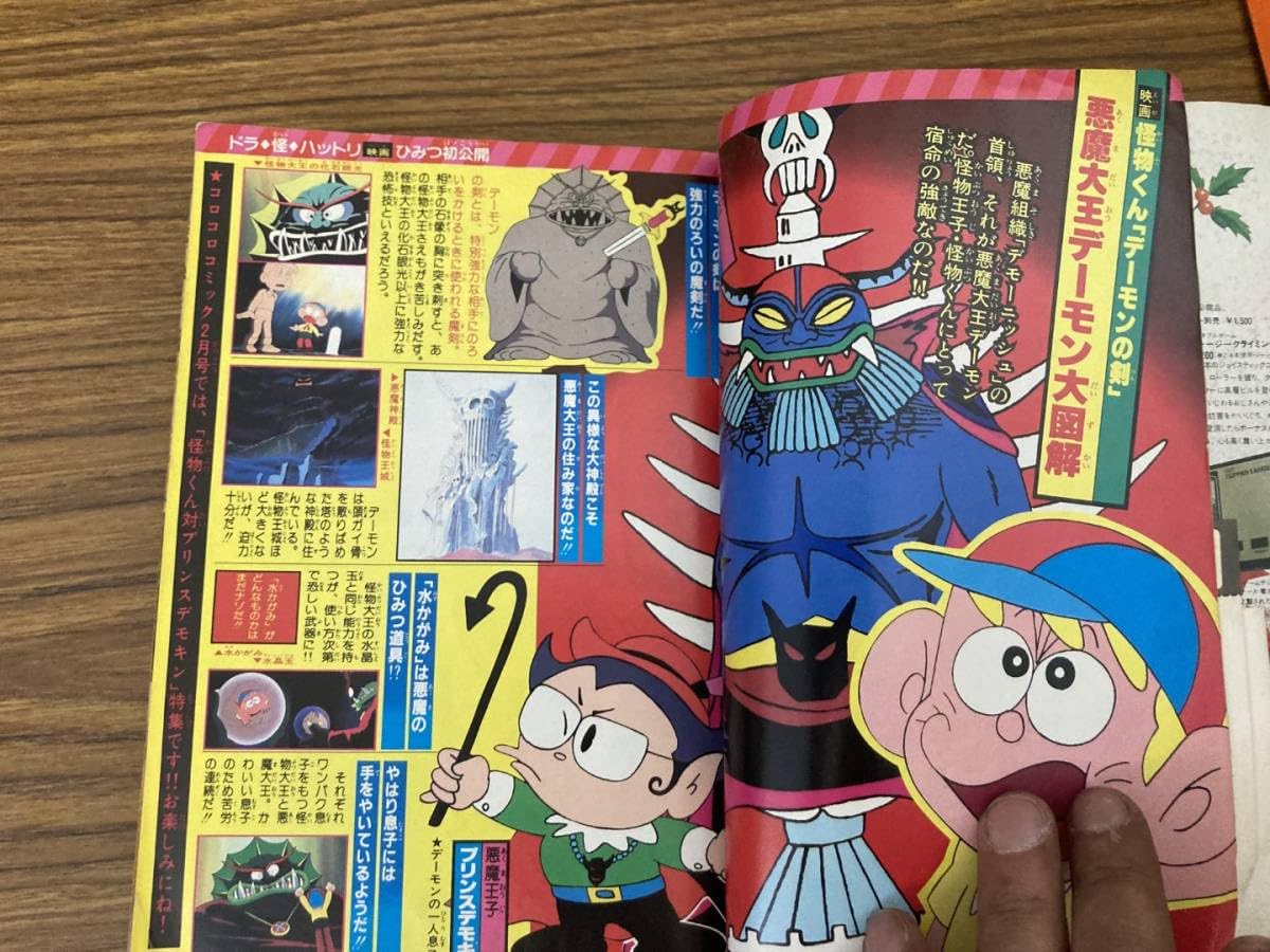 Amazon.co.jp: 月刊 コロコロコミック 1982年1月号 No.45