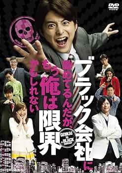 Amazon.co.jp: ブラック会社に勤めてるんだが、もう俺は限界かも