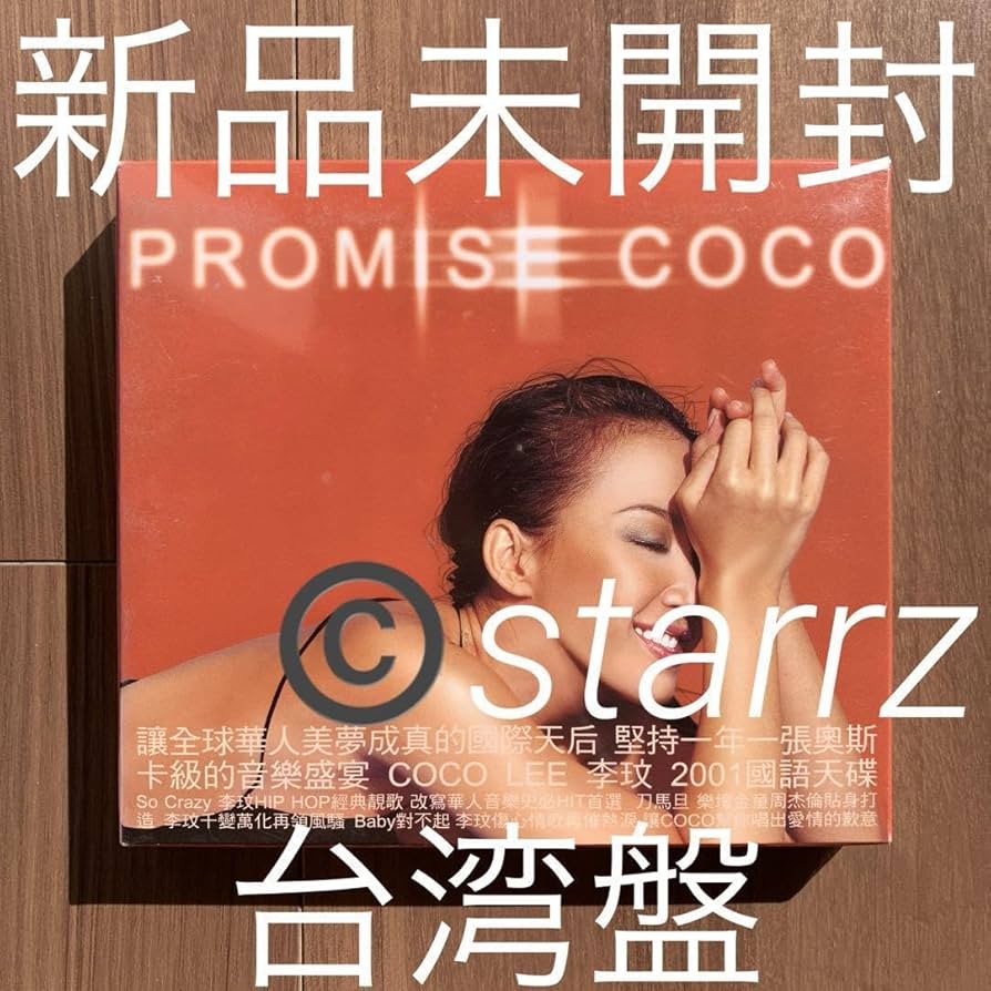 李玟 Coco Lee ココ・リー PROMISE 預購特典 台湾版 1