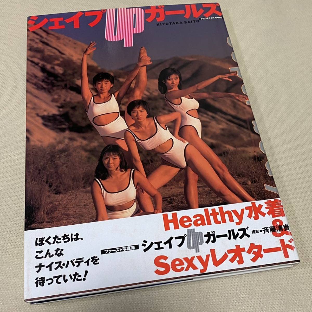 シェイプupガールズ ビデオCD帯付属 SUPER BODY シェイプup