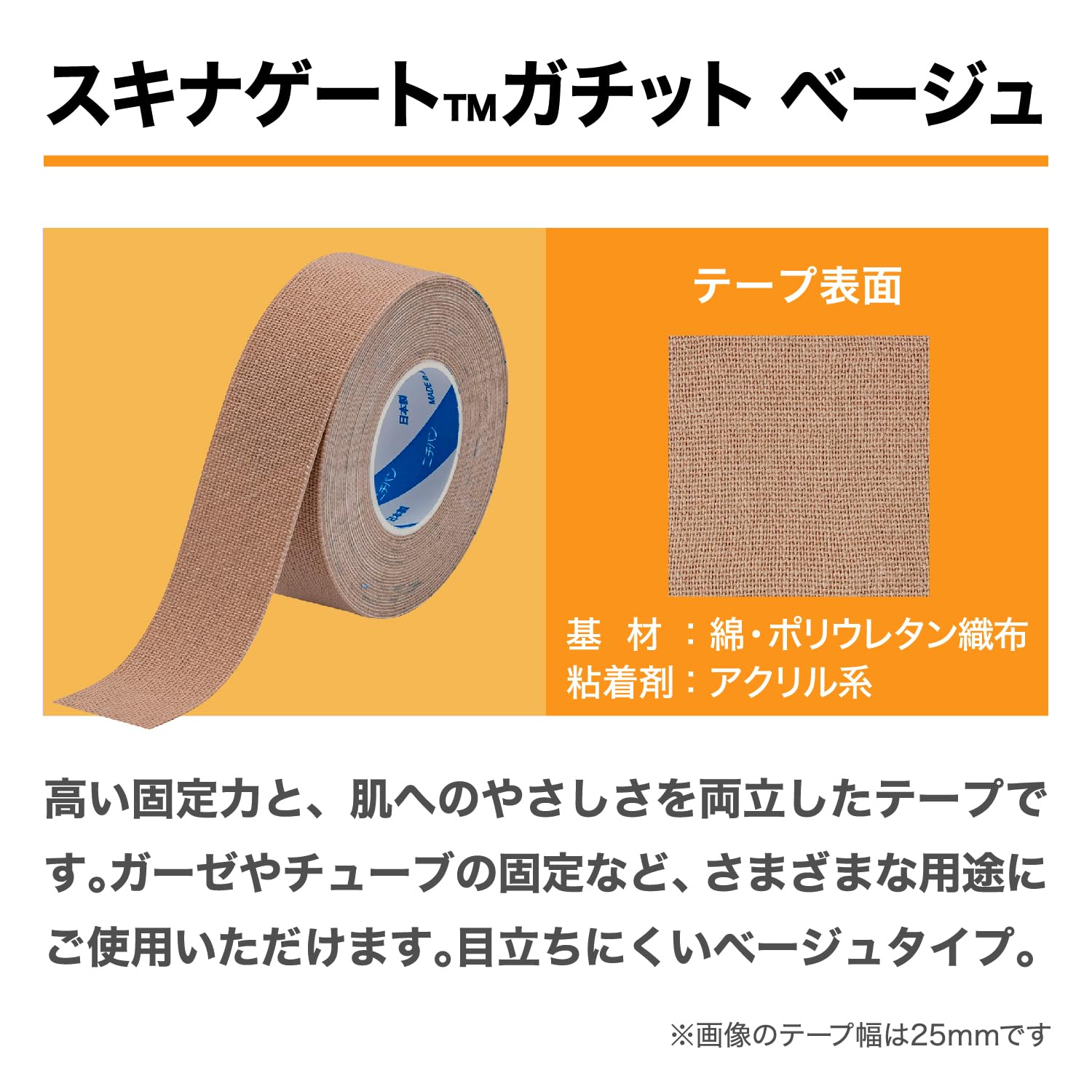 Amazon.co.jp: ニチバン スキナゲート ガチットベージュ 100mm×5m