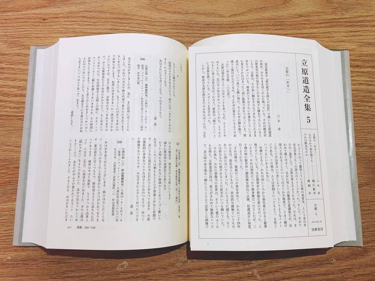 Amazon.co.jp: 絶版!! 決定版 立原道造全集 全5巻揃 筑摩書房 現代詩 