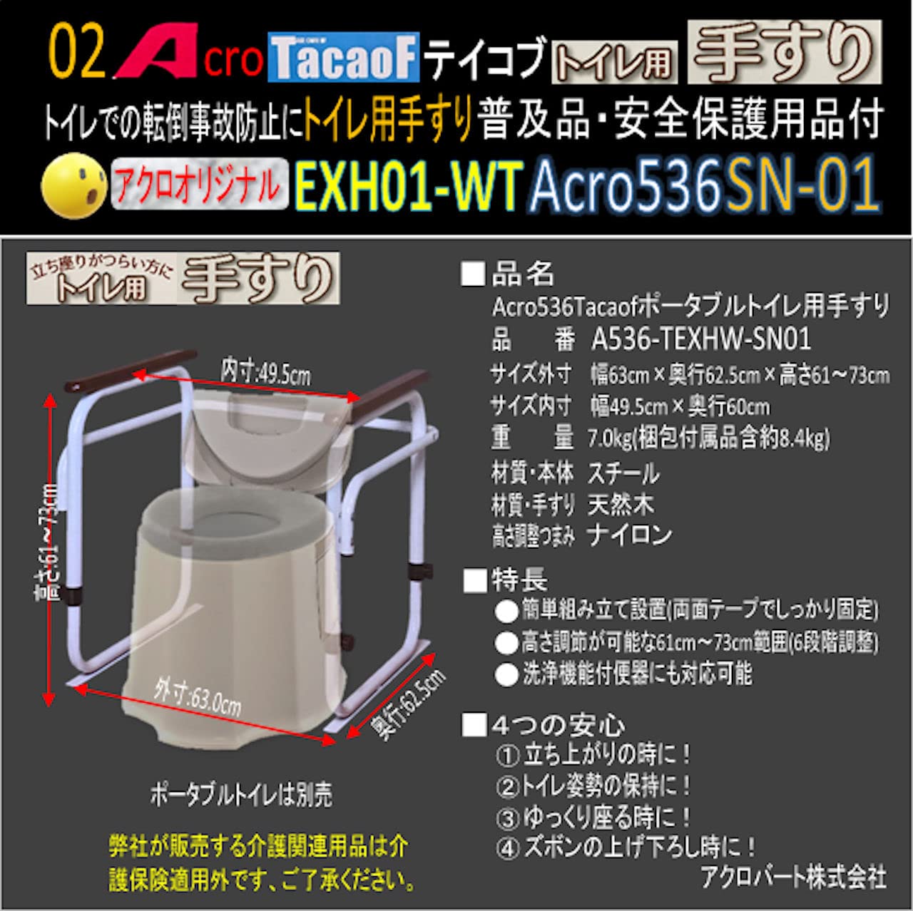 Amazon | ポータブルトイレ用手すりAcro536Tacaof-EXH01-WT&安全保護 