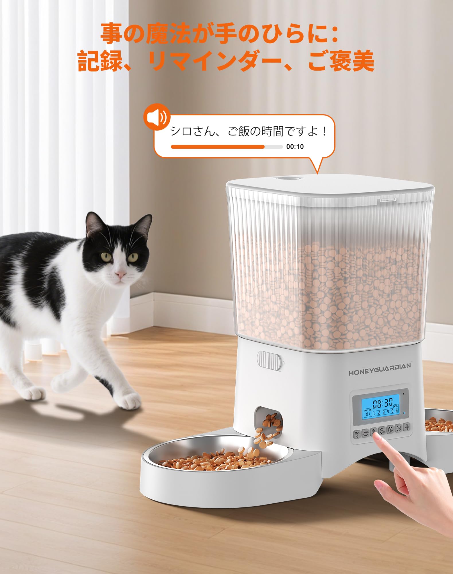 HoneyGuardian 自動給餌器 猫 犬用 タイマー式 給餌器 防湿・防虫設計 大容量3.5L ステンレス製ボウル2個 1～6回給餾プログラム 音声録音機能 手動給餌対応 両用電源 留守番対策 ホワイト