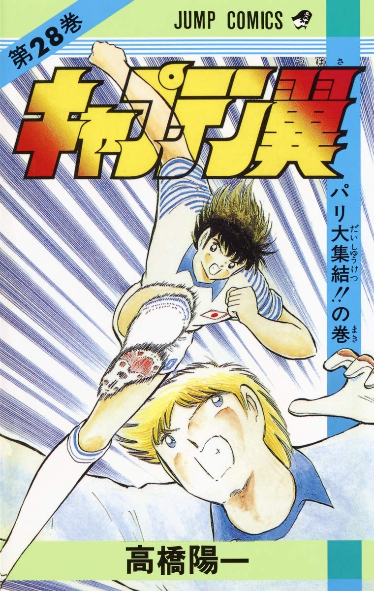 キャプテン翼 710J-kGyjRL.jpg