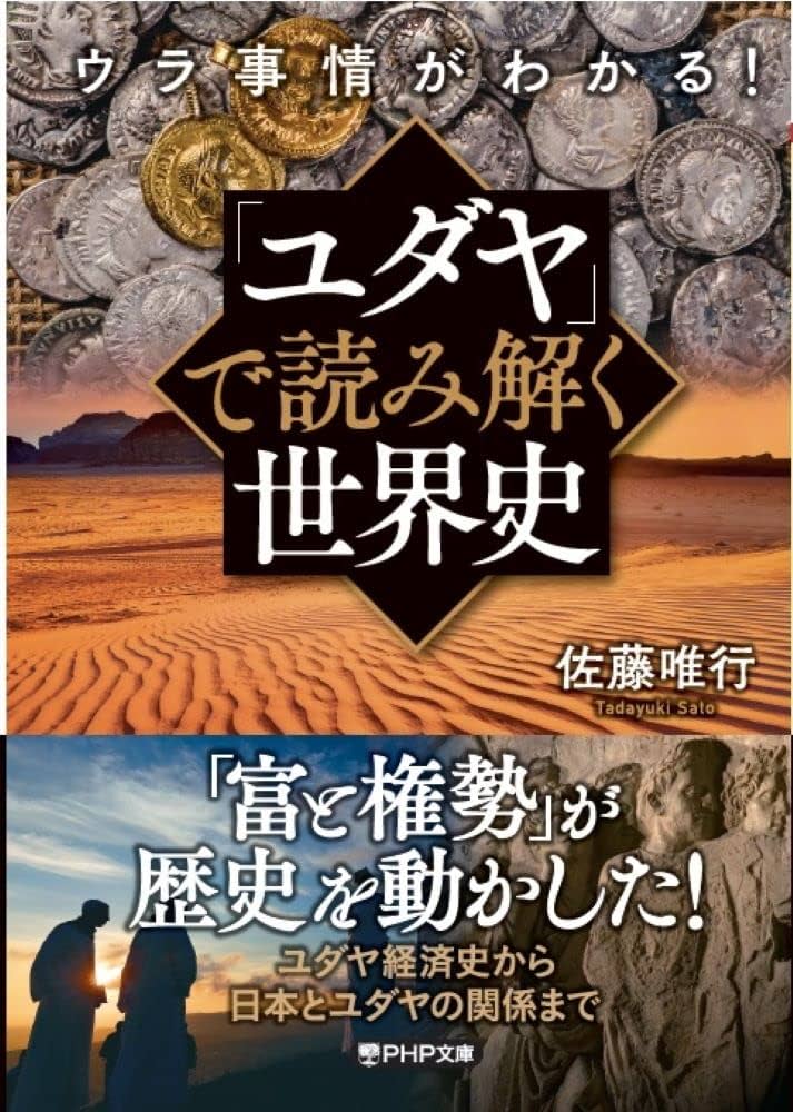 【中古本】反ユダヤ主義 ユダヤ論集 1 反ユダヤ主義 | ユダヤ論集 1 | みすず書房
