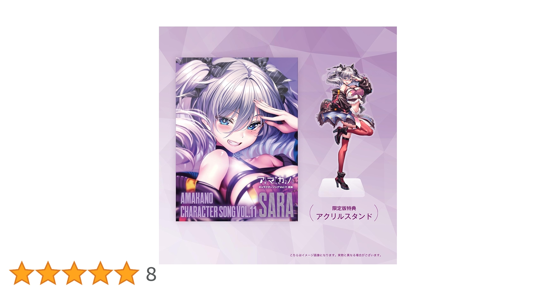 Amazon | アマカノ キャラクターソング Vol.11 咲來 限定版