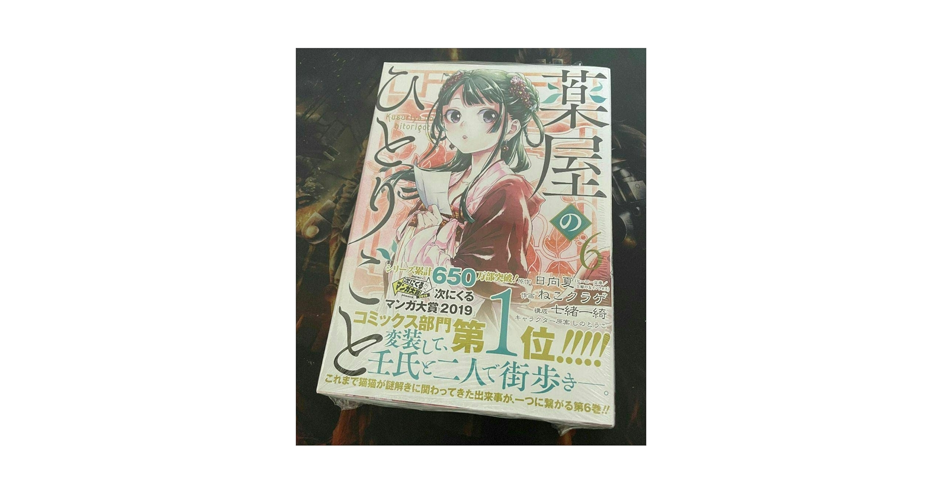 薬屋のひとりごと1〜18巻セット　6巻なし 薬屋のひとりごと1〜18巻セット 6巻なし 薬屋のひとりごと1〜
